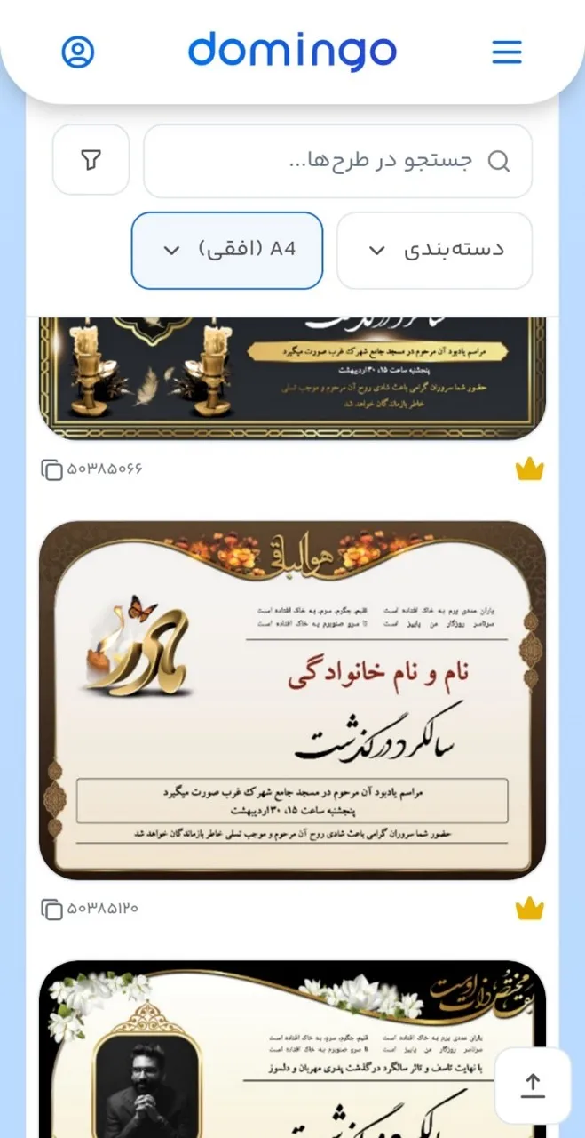 اعلامیه ترحیم چهلم مادر